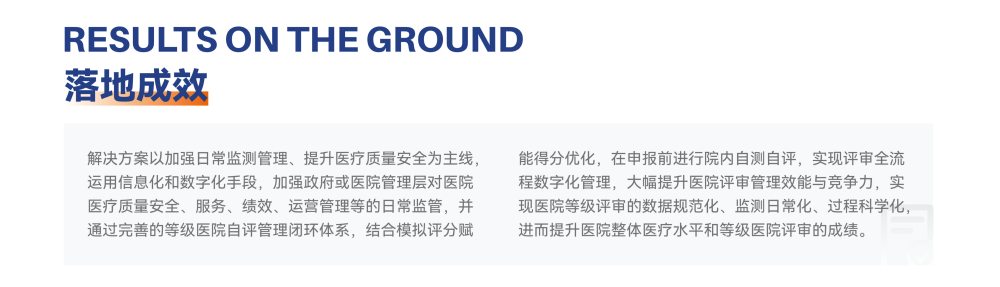 等级医院评审销售单页-截图07.png