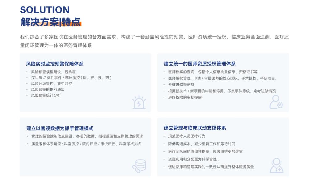 20260112-医务管理解决方案产品介绍单页-裁剪05.jpg