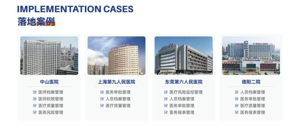 医务管理解决方案产品介绍单页-裁剪06.jpg