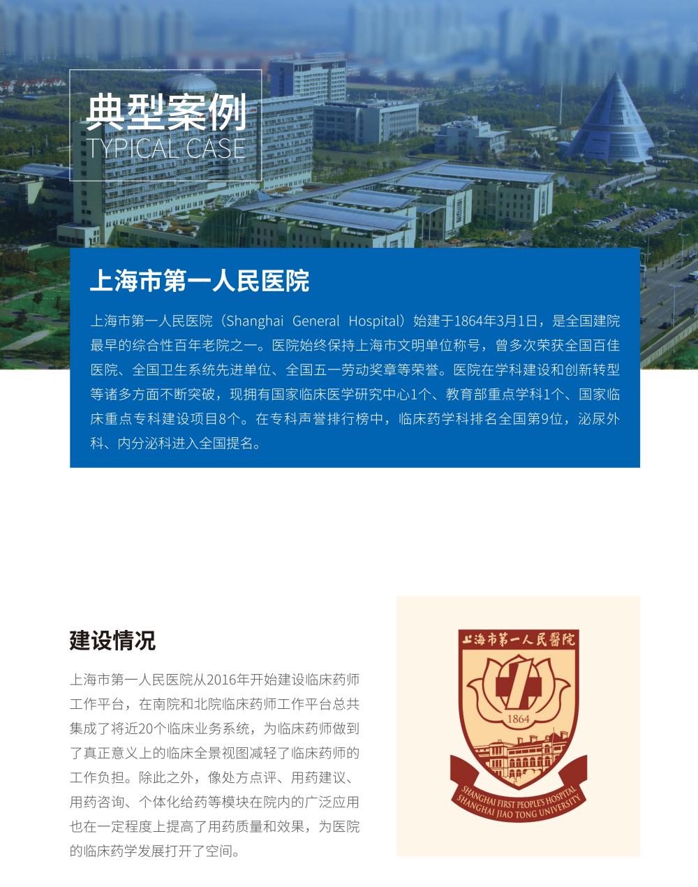 医利捷-临床药师_裁剪08.jpg